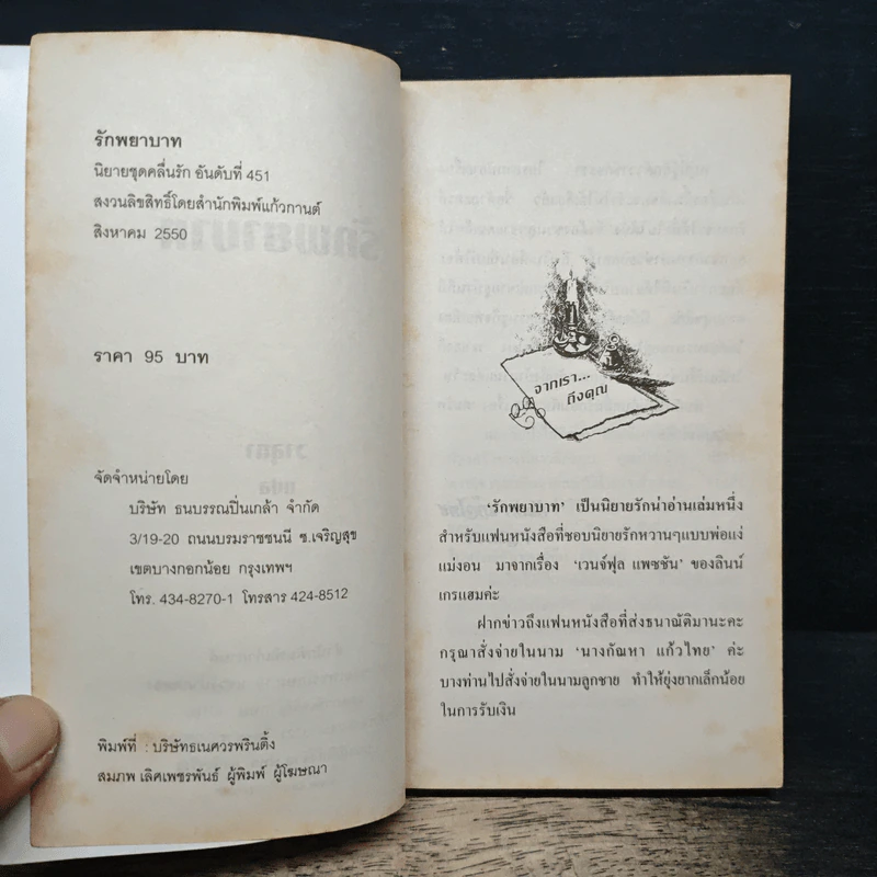 นิยายโรมานซ์ รักพยาบาท - วาลุกา รูปที่ 6