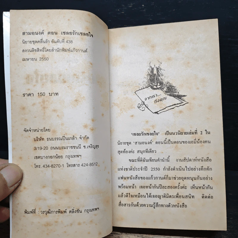 นิยายโรมานซ์ เชลยรัก เชลยใจ - กัญชลิกา รูปที่ 6