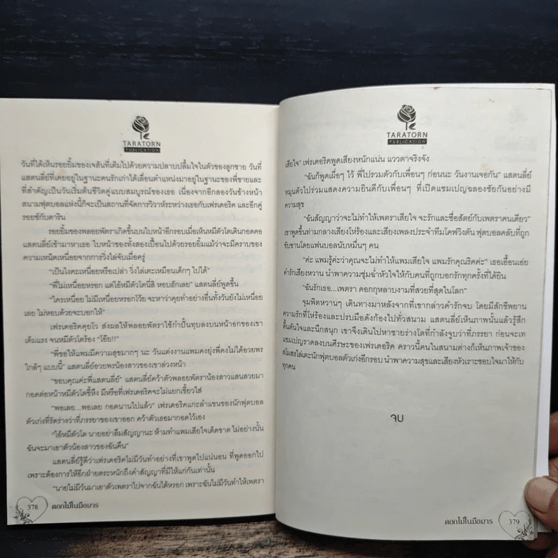 ดอกไม้ในมือมาร - อัญญาณี รูปที่ 8