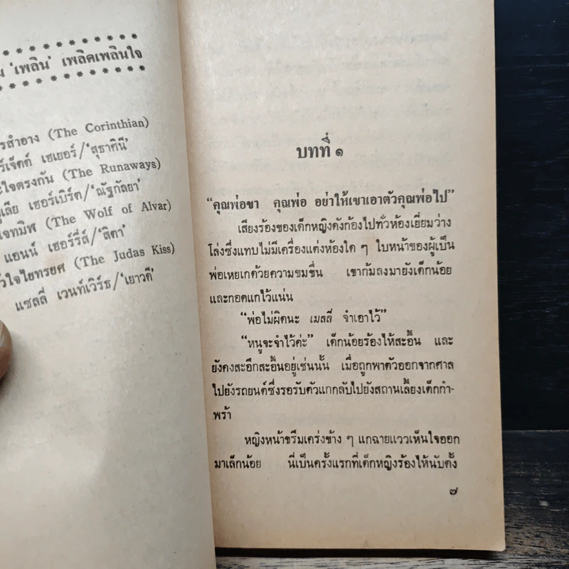 นิยายโรมานซ์ หนีวิวาห์ - รักษิณา รูปที่ 7