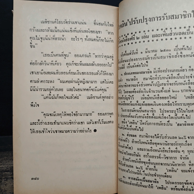 นิยายโรมานซ์ หนีวิวาห์ - รักษิณา รูปที่ 8