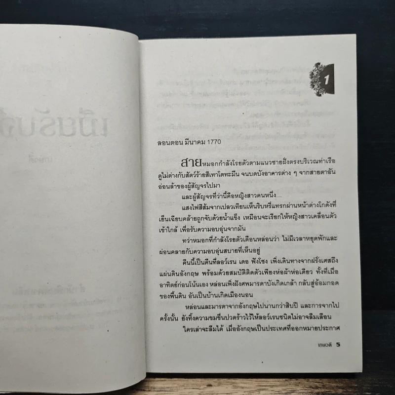 นิยายโรมานซ์ เมียรับจ้าง - เกษวดี รูปที่ 7