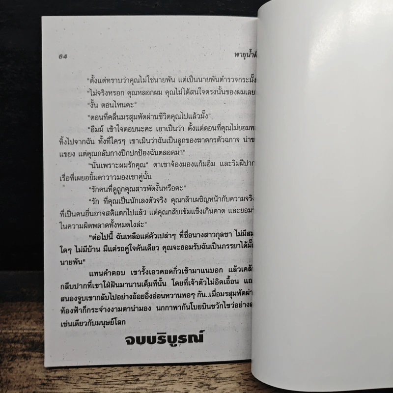 รวมนิยายรักหวาน 3 in 1 รูปที่ 7