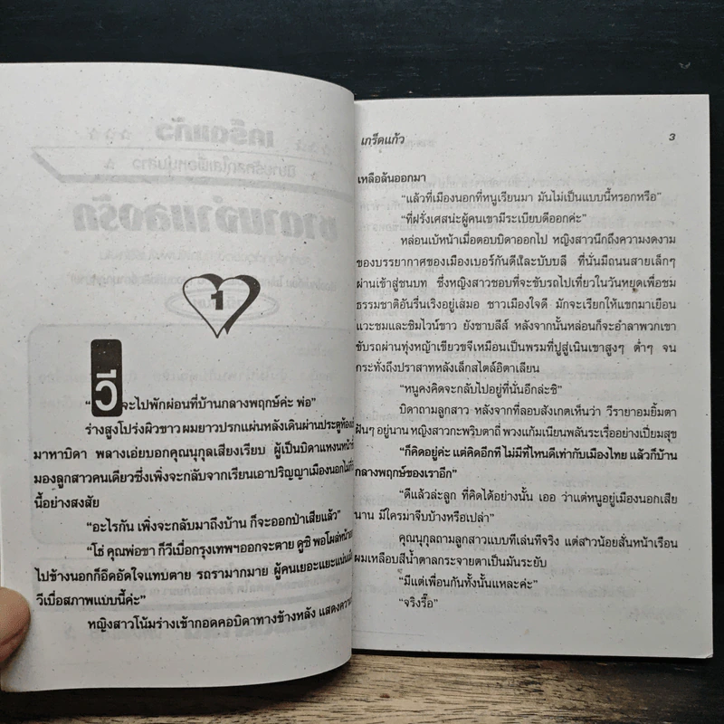 รวมนิยายรักหวาน 3 in 1 รูปที่ 6