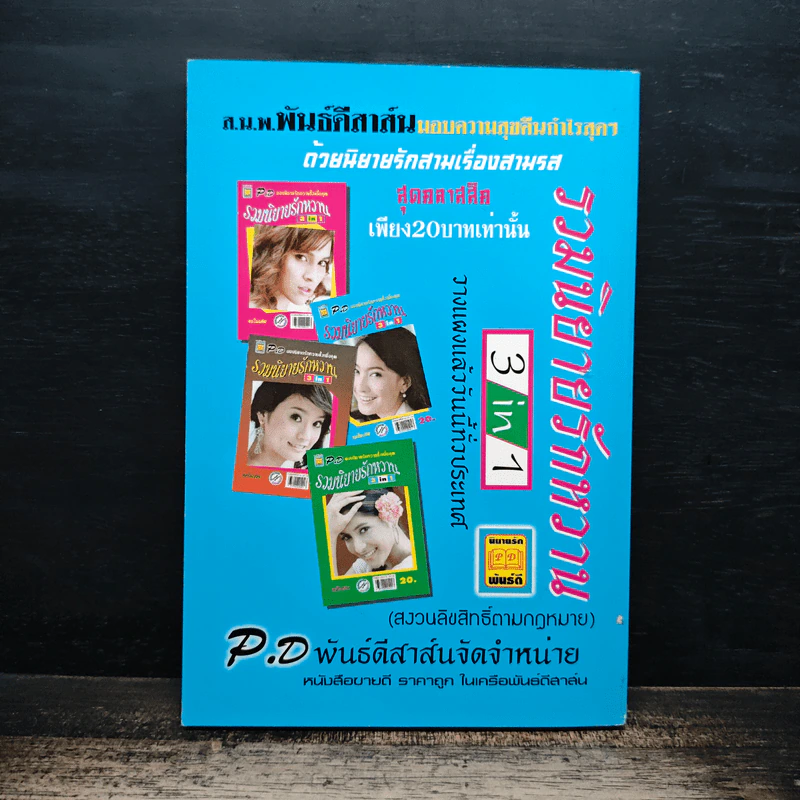 รวมนิยายรักหวาน 3 in 1 รูปที่ 2