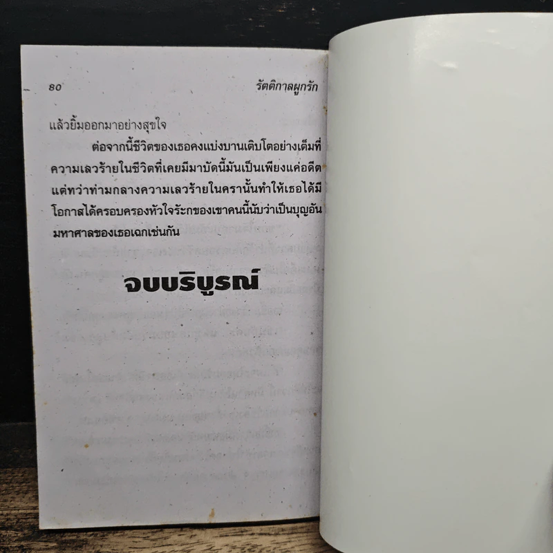รวมนิยายรักหวาน 3 in 1 รูปที่ 7