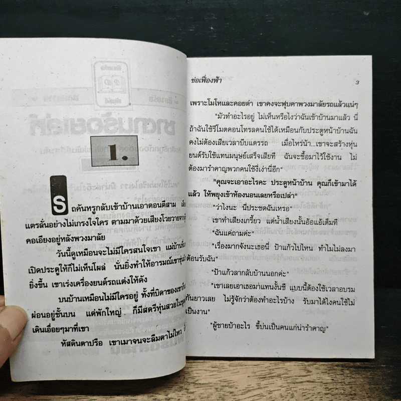 รวมนิยายรักหวาน 3 in 1 รูปที่ 6