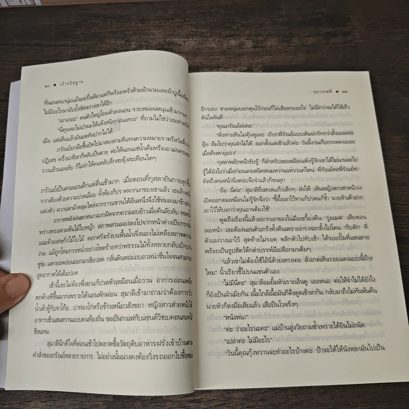 เถ้าอธิษฐาน - นราเกตต์ รูปที่ 8
