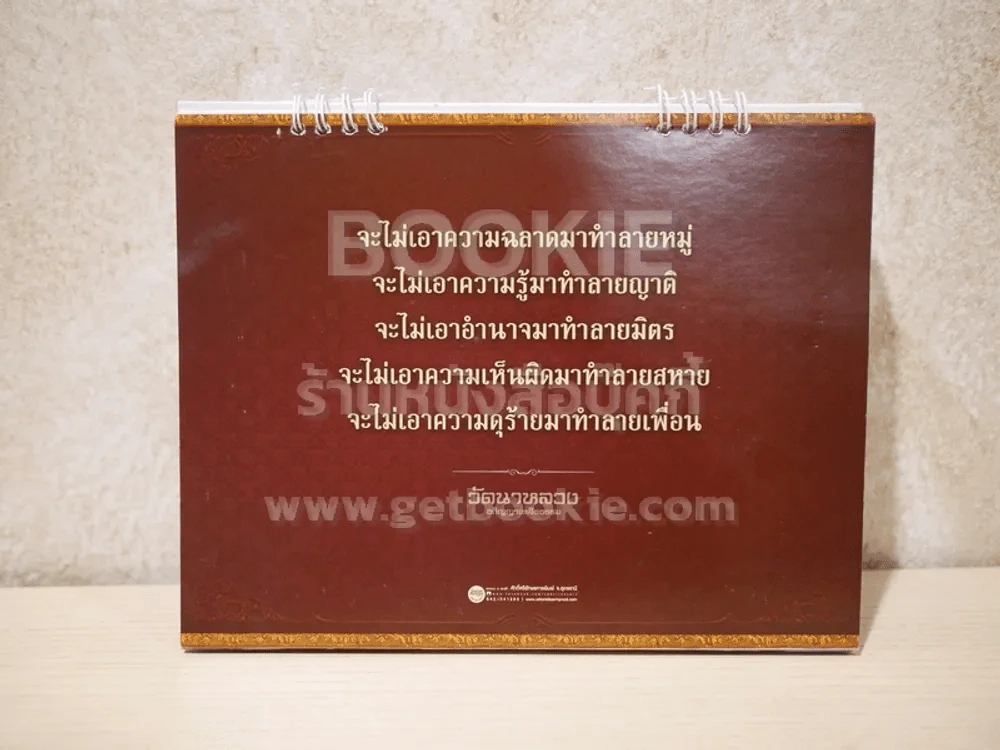 ปฏิทินตั้งโต๊ะ วัดนาหลวง พ.ศ.2560 รูปที่ 1