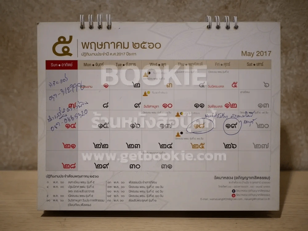 ปฏิทินตั้งโต๊ะ วัดนาหลวง พ.ศ.2560 รูปที่ 4