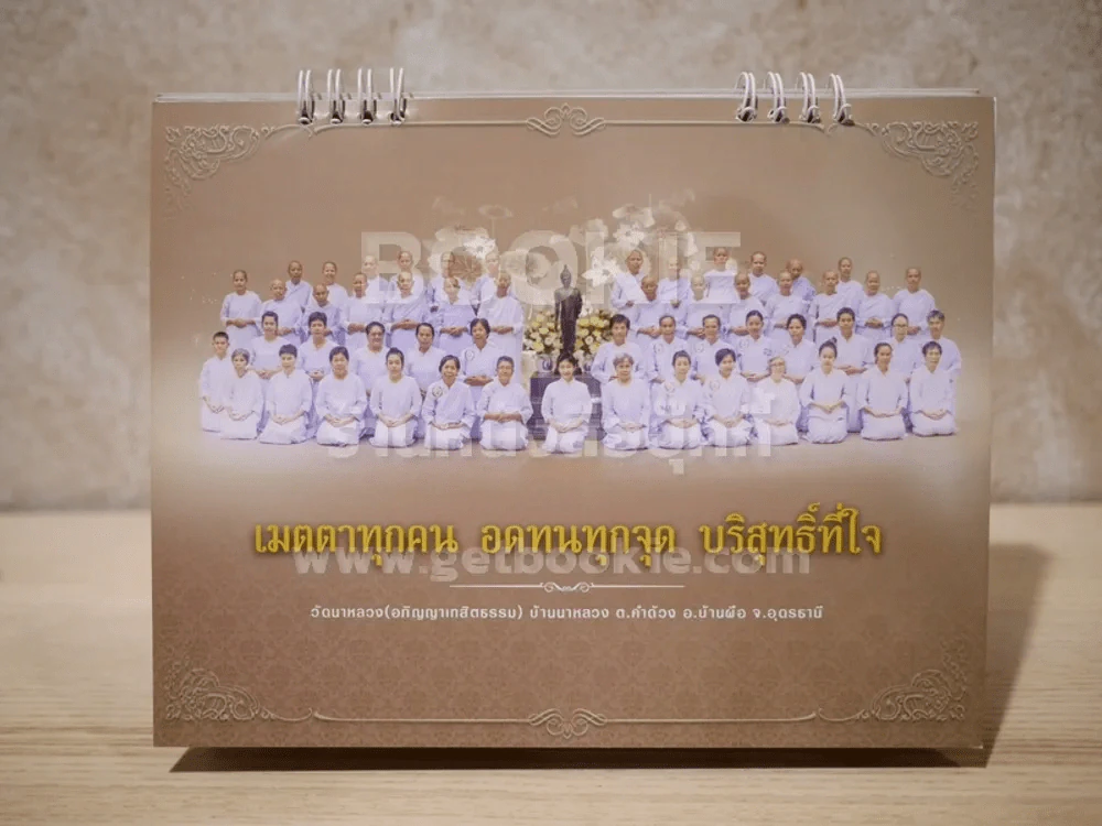 ปฏิทินตั้งโต๊ะ วัดนาหลวง พ.ศ.2560 รูปที่ 3