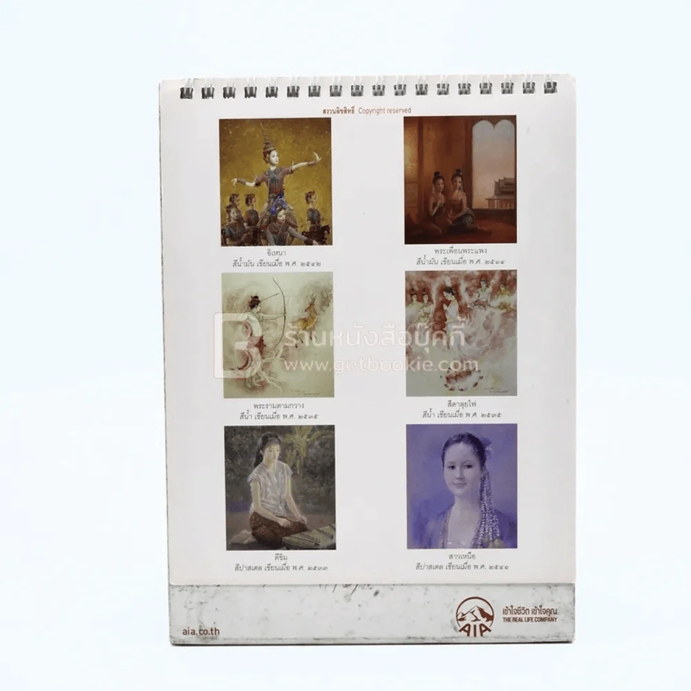 ปฏิทินตั้งโต๊ะ AIA พ.ศ.2558 ภาพเขียนฝีมือ จักรพันธุ์ (มีรอยขีดเขียนทุกแผ่น) รูปที่ 3