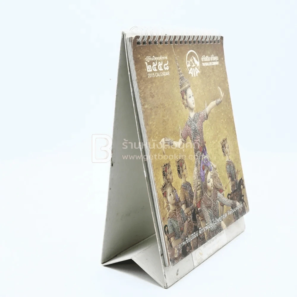 ปฏิทินตั้งโต๊ะ AIA พ.ศ.2558 ภาพเขียนฝีมือ จักรพันธุ์ (มีรอยขีดเขียนทุกแผ่น) รูปที่ 5