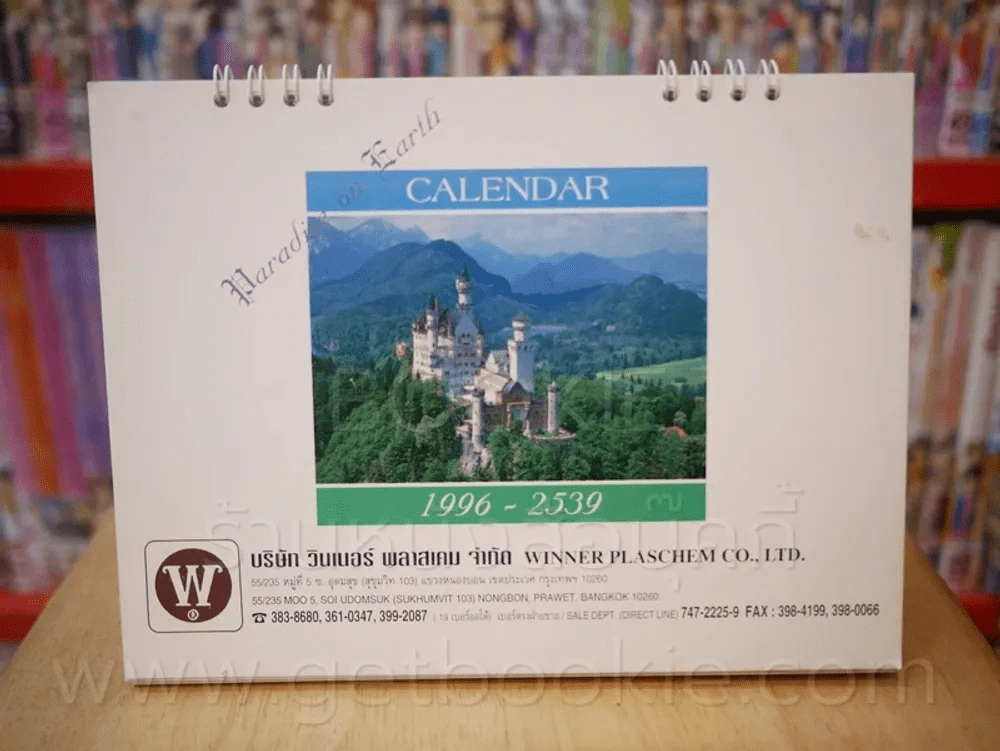 ปฏิทินตั้งโต๊ะ บริษัท วินเนอร์ พลาสเคม จำกัด พ.ศ. 2539 รูปที่ 1