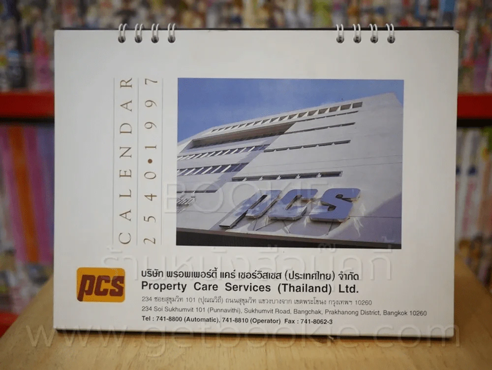 ปฏิทินตั้งโต๊ะ บริษัท พรอพเพอร์ตี้ แคร์ เซอร์วิสเซส (ประเทศไทย) จำกัด พ.ศ. 2540 รูปที่ 1