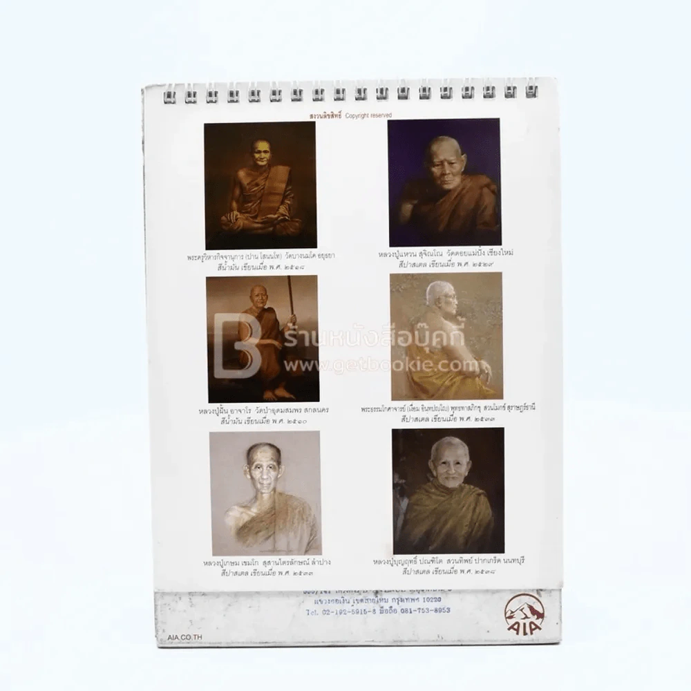 ปฏิทินตั้งโต๊ะ AIA พ.ศ.2556 ภาพเขียนพระบรมศาสดาและพระอริยสงฆ์ไทย ภาพเขียนฝีมือ จักรพันธุ์ รูปที่ 3