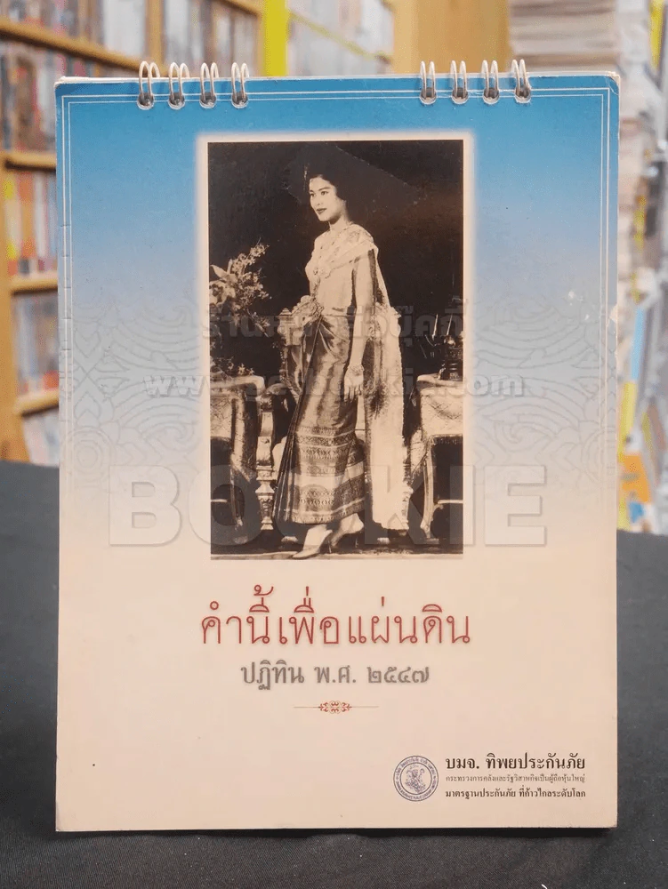 ปฎิทิน บมจ.ทิพยประกันภัย รูปที่ 1