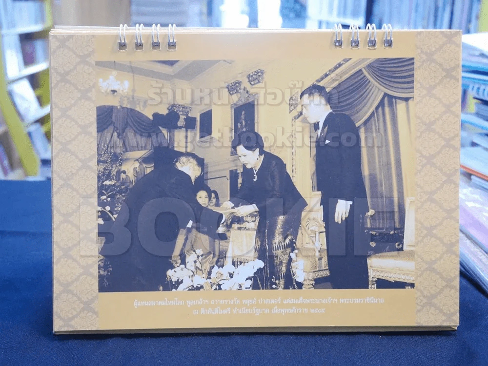 ปฎิทิน ธ.กรุงศรีอยุธยา พ.ศ. 2547 พระราชินี รูปที่ 2