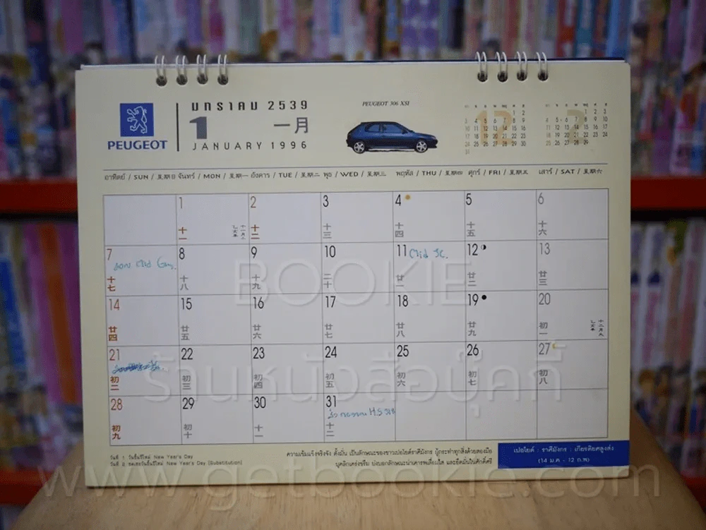 ปฏิทินตั้งโต๊ะ 12 ราศี เปอโยต์สื่อความหมาย พ.ศ. 2539 รูปที่ 3