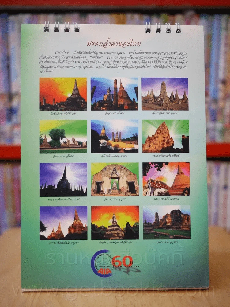 ปฏิทินตั้งโต๊ะ AIA พ.ศ. 2541 มรดกล้ำค่าของไทย รูปที่ 4