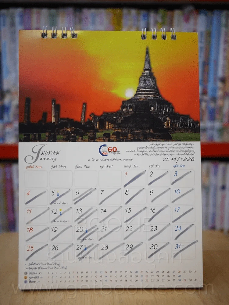 ปฏิทินตั้งโต๊ะ AIA พ.ศ. 2541 มรดกล้ำค่าของไทย รูปที่ 2