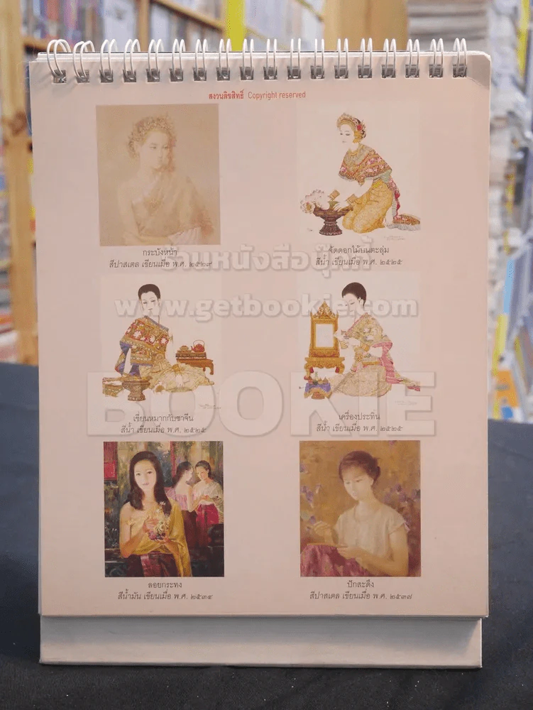 ปฎิทิน AIA พ.ศ. 2559 อ.จักรพันธุ์ โปษยกฤต (มีรอยเขียน) รูปที่ 3
