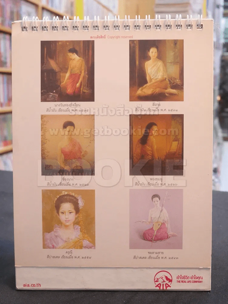 ปฎิทิน AIA พ.ศ. 2559 อ.จักรพันธุ์ โปษยกฤต (มีรอยเขียน) รูปที่ 2