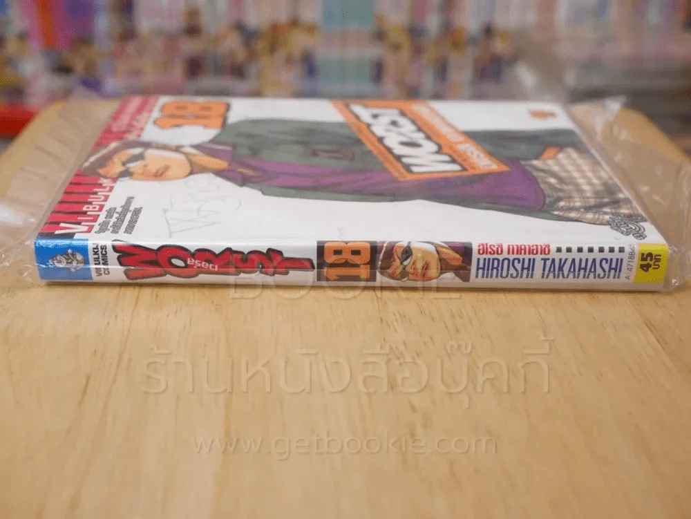 Worst เวอร์ส เล่ม 18 รูปที่ 2