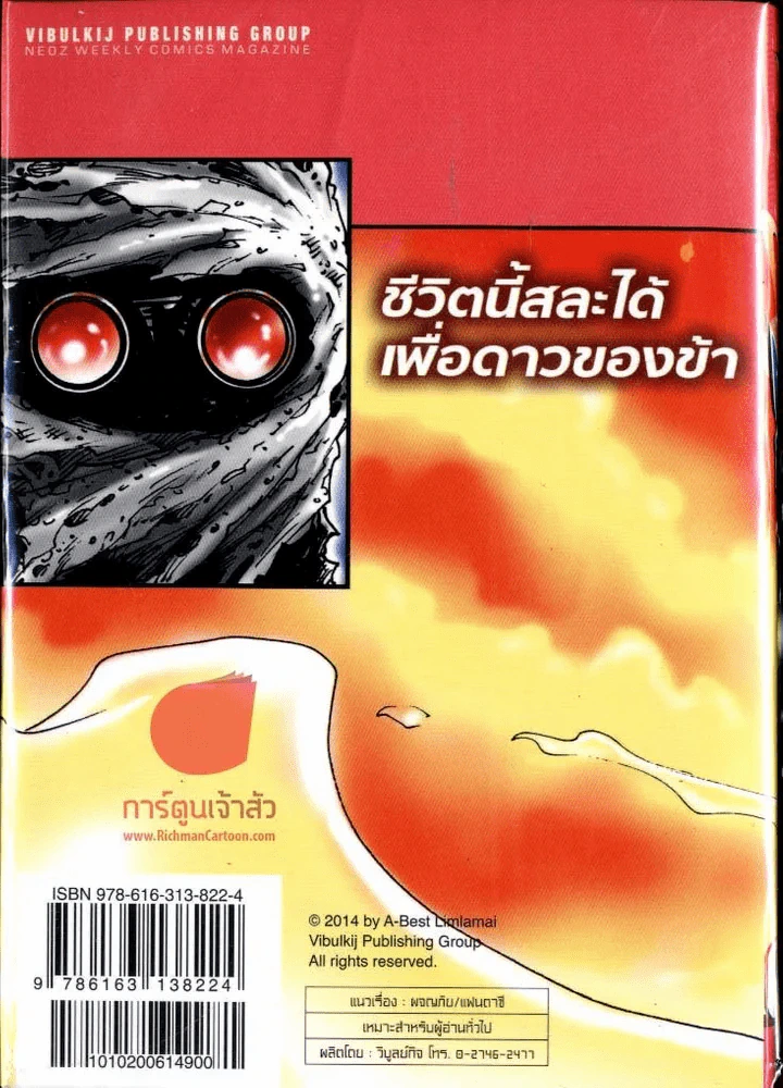 The Post Boy โพสท์บอย เล่ม 4 รูปที่ 2