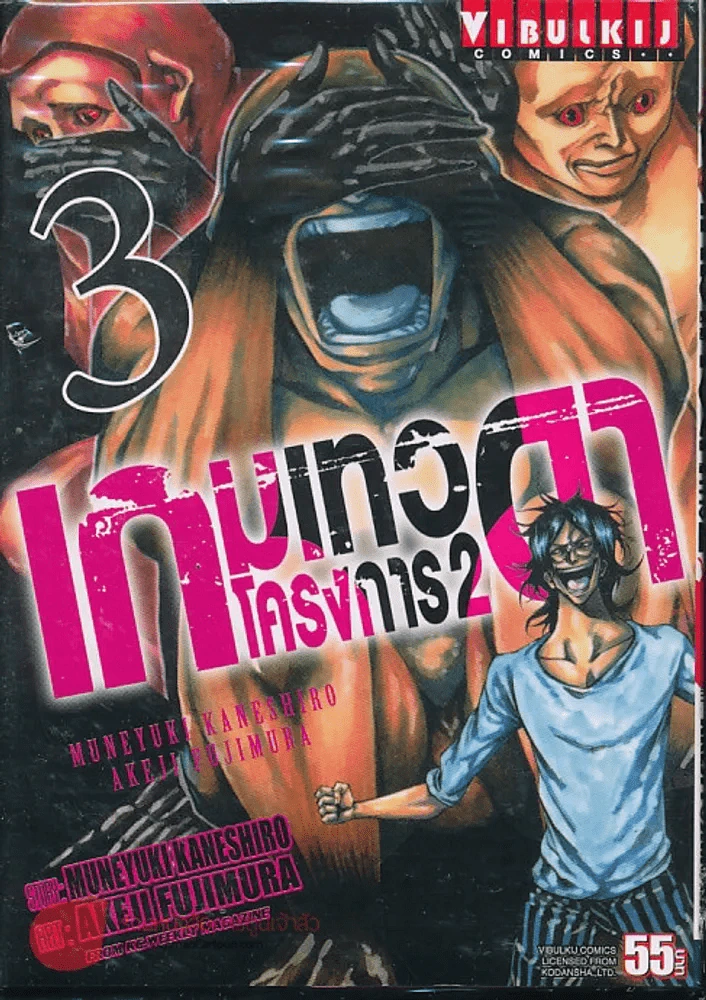 เกมเทวดา โครงการ 2 เล่ม 3 รูปที่ 1