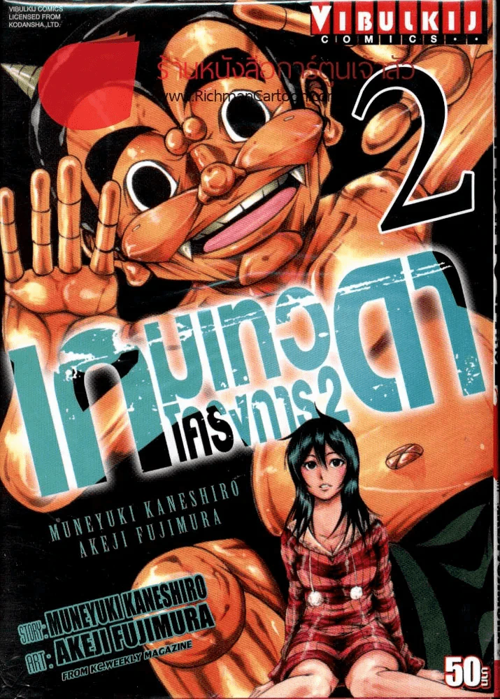 เกมเทวดา โครงการ 2 เล่ม 2 รูปที่ 1