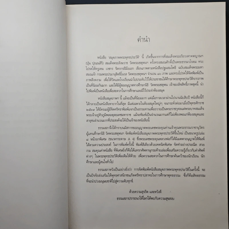 สมุดภาพพระพุทธประวัติ ฉบับอนุรักษ์ภาพเขียนทางพระพุทธศาสนา - ครูเหม เวชกร รูปที่ 6