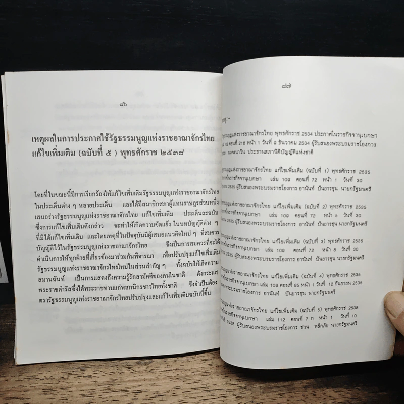 รัฐธรรมนูญแห่งราชอาณาจักรไทย รูปที่ 9