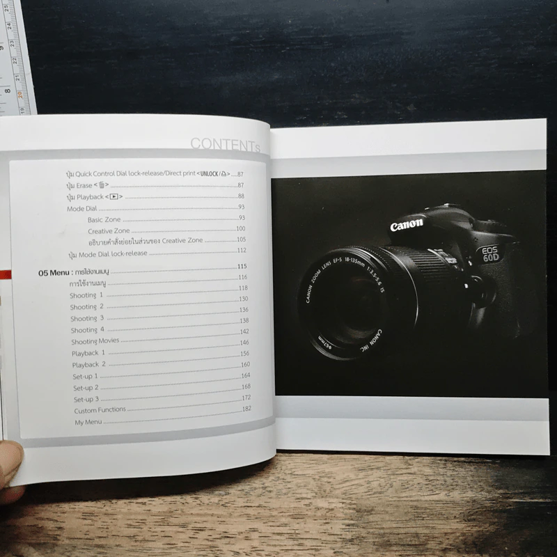 สอนใช้กล้อง Canon EOS 60D รูปที่ 10