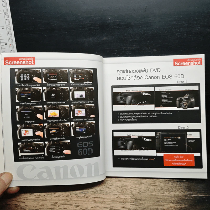 สอนใช้กล้อง Canon EOS 60D รูปที่ 8