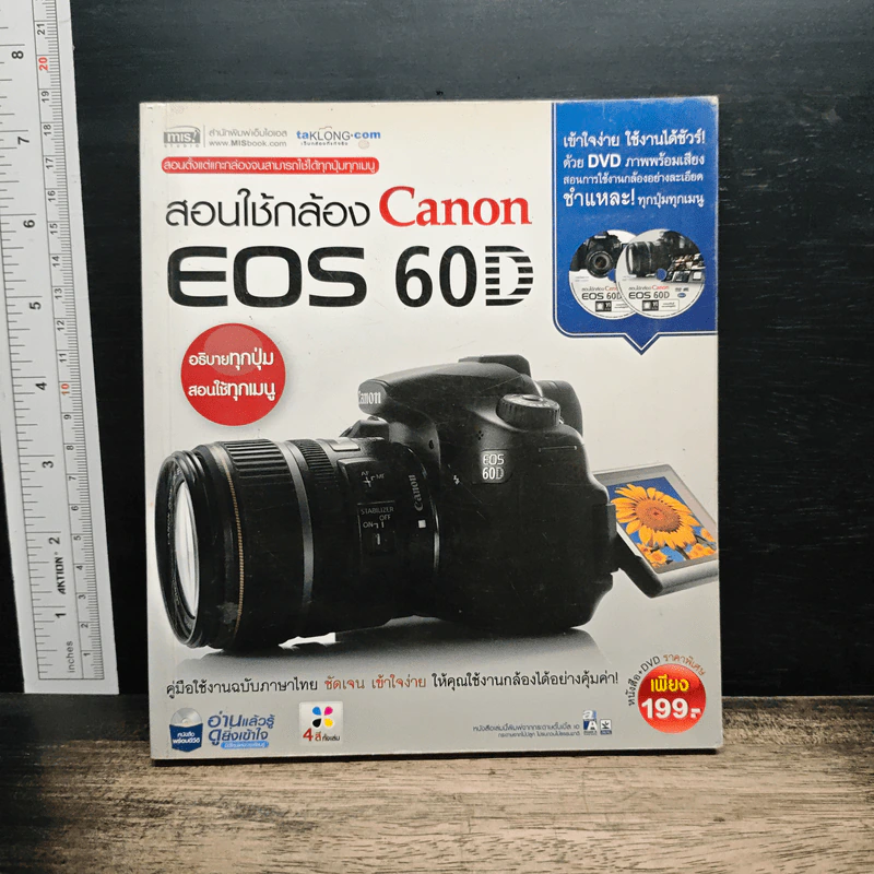 สอนใช้กล้อง Canon EOS 60D รูปที่ 1