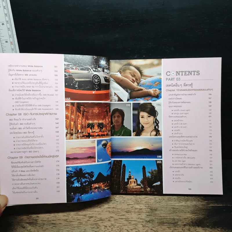 ถ่ายภาพสวยด้วยกล้อง DSLR ฉบับสมบูรณ์ - ณัฐวุฒิ ปิยบุปผชาติ รูปที่ 10