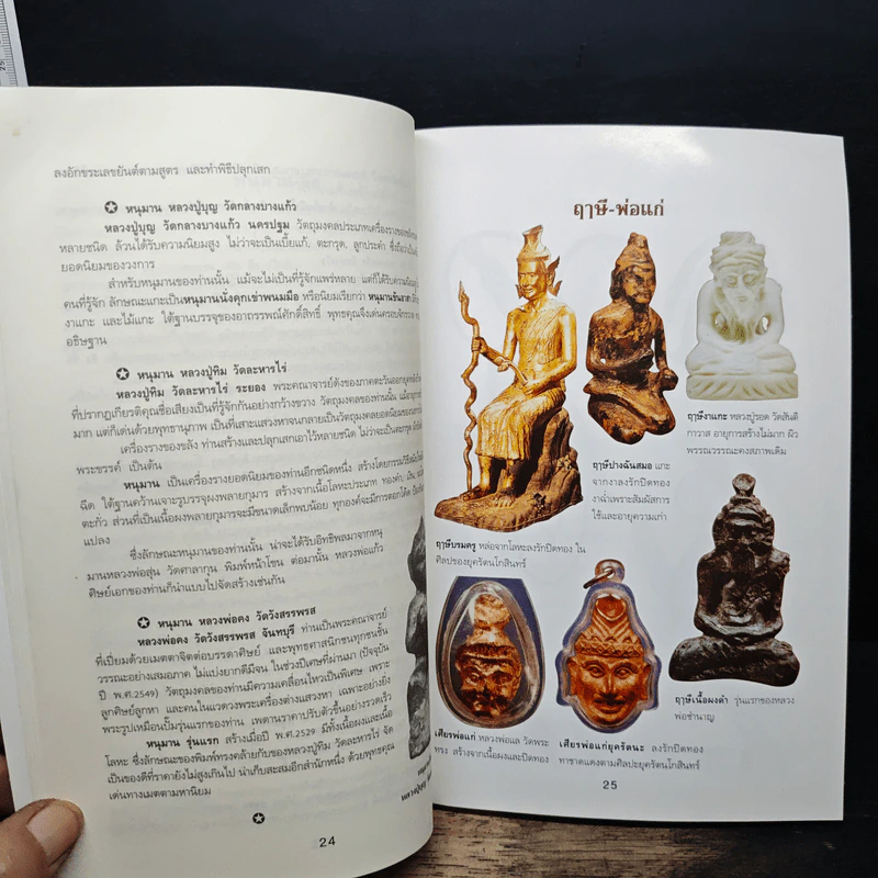 สุดยอดเครื่องรางของขลังไทย รูปที่ 9