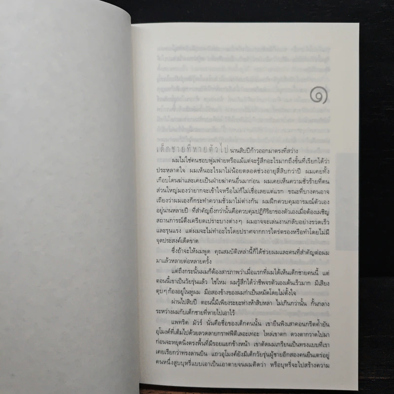 ย้อนคืน Home - ฮาร์ลาน โคเบน รูปที่ 7