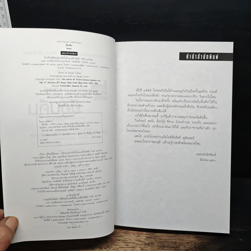 ย้อนคืน Home - ฮาร์ลาน โคเบน รูปที่ 6