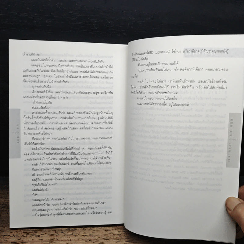 ย้อนคืน Home - ฮาร์ลาน โคเบน รูปที่ 8
