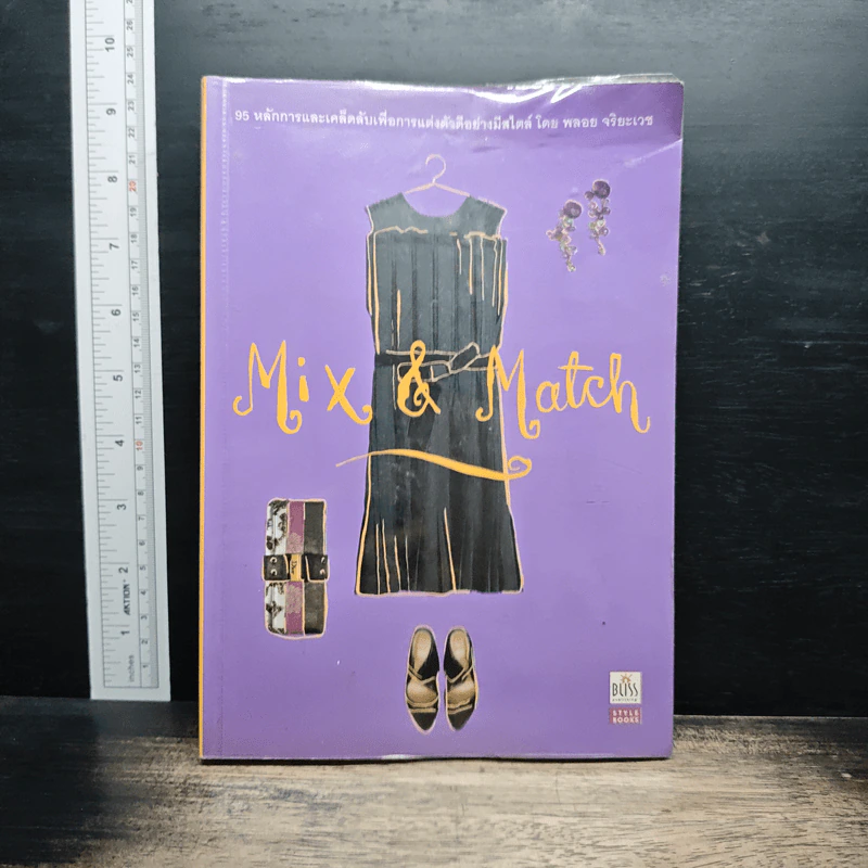 Mix & Match - พลอย จริยะเวช รูปที่ 1