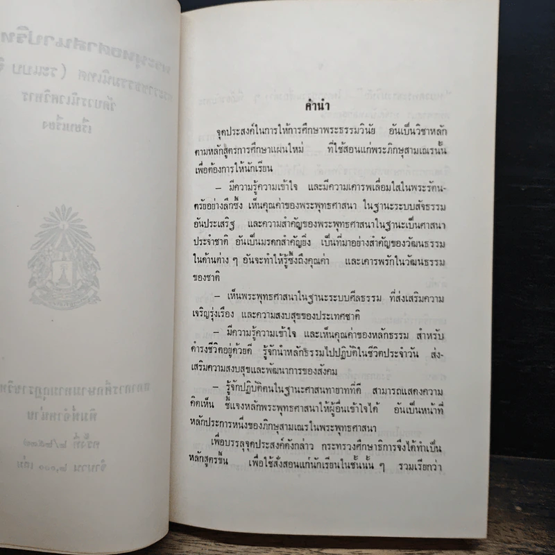 พระพุทธศาสนาปริทรรศน์ รูปที่ 7