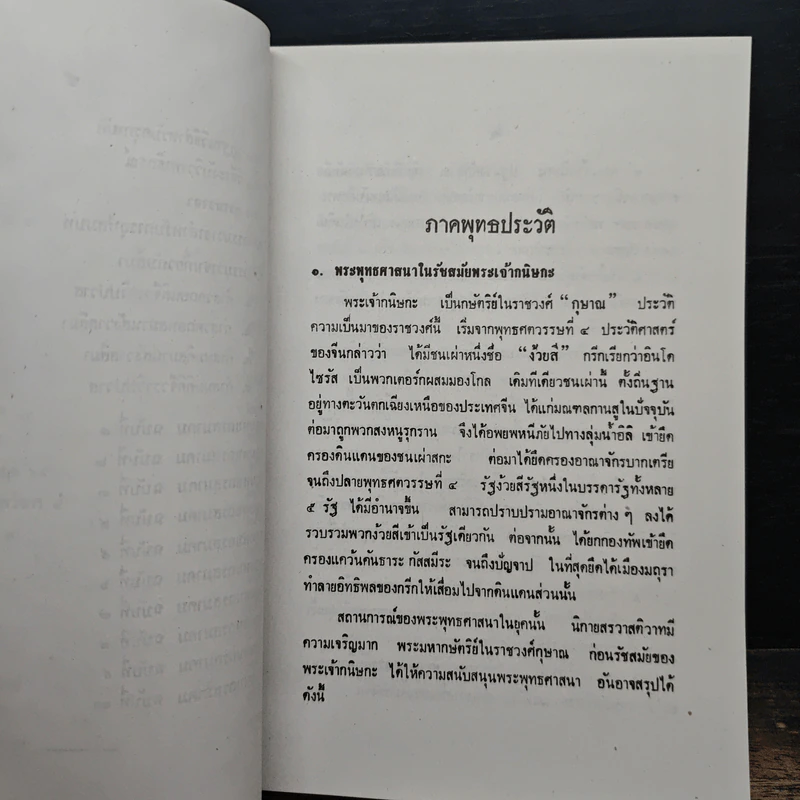 พระพุทธศาสนาปริทรรศน์ รูปที่ 10