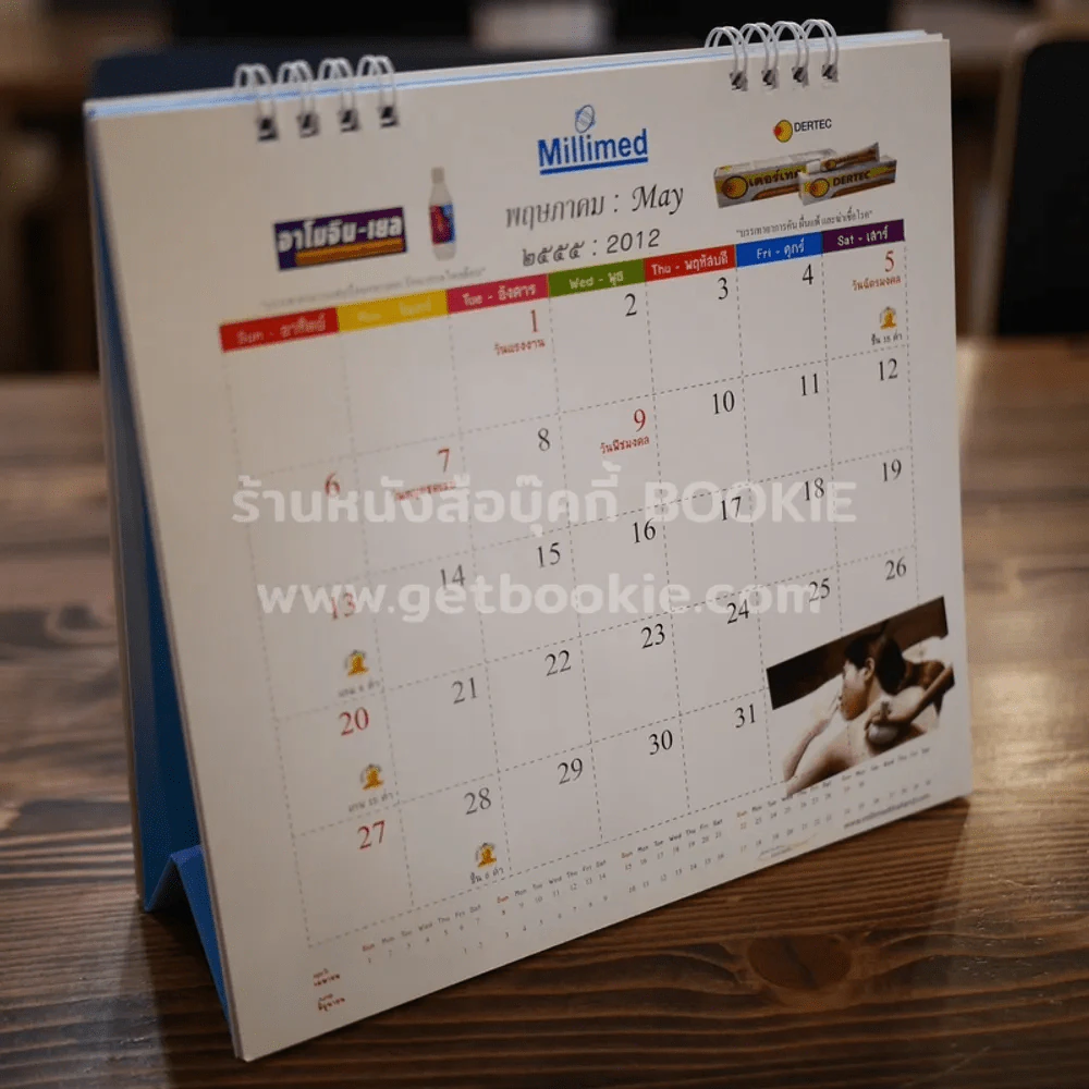 ปฏิทินตั้งโต๊ะ Millimed 2012 พ.ศ.2555 รูปที่ 3