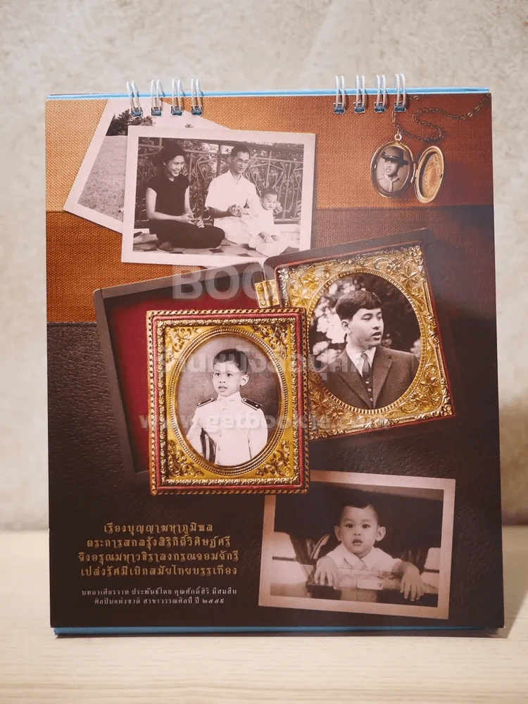 ปฏิทินตั้งโต๊ะ ธนาคารกรุงไทย พ.ศ.2561 ในหลวงร.10 รูปที่ 2