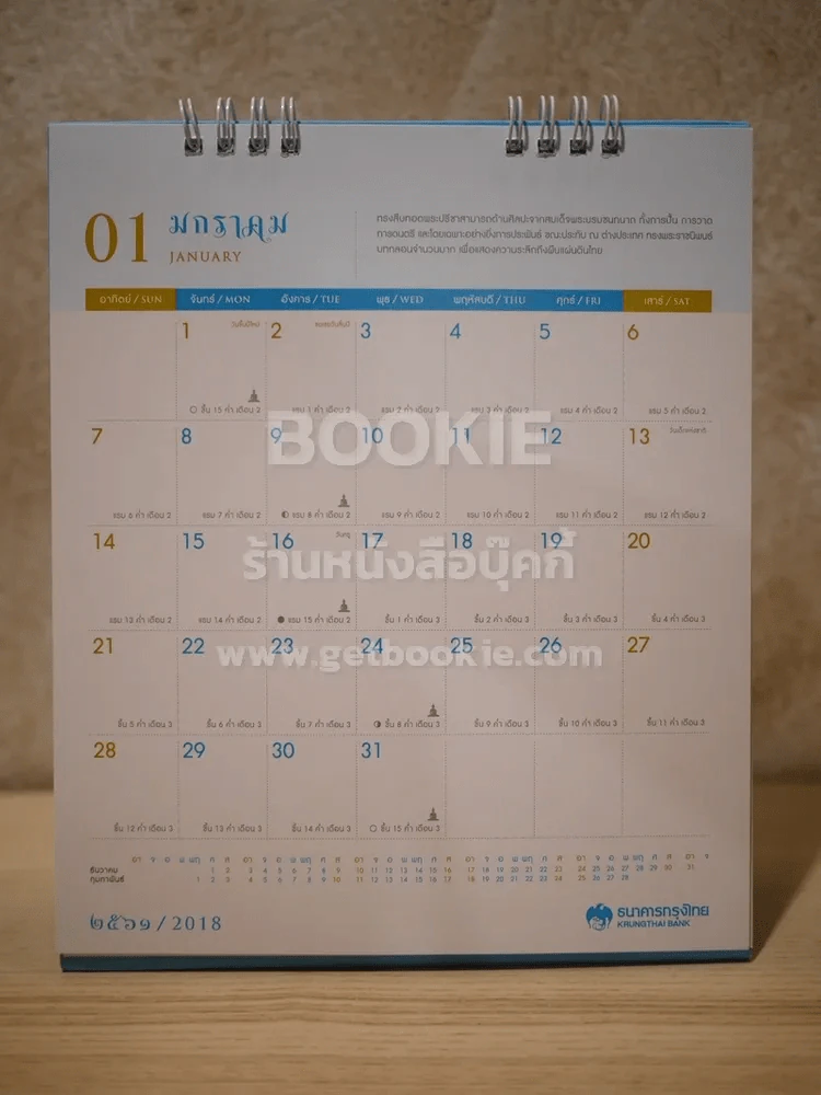 ปฏิทินตั้งโต๊ะ ธนาคารกรุงไทย พ.ศ.2561 ในหลวงร.10 รูปที่ 3