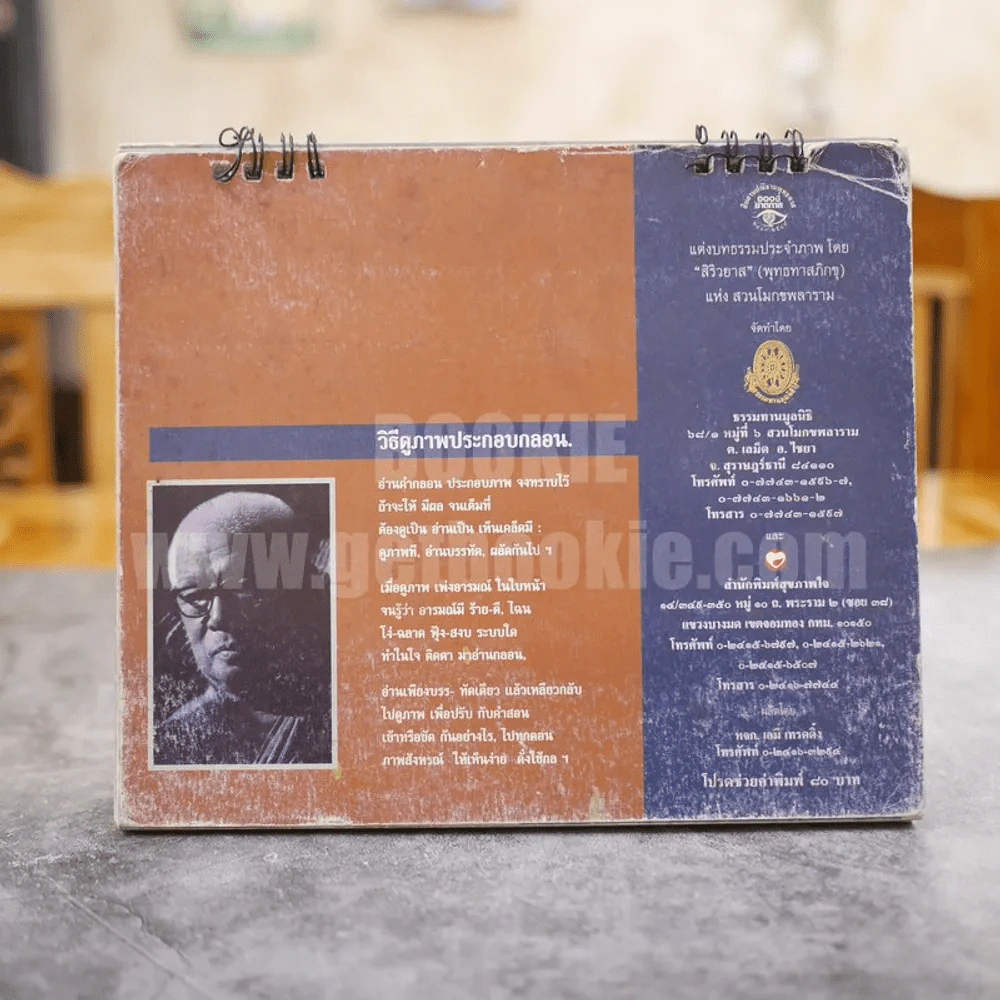 ปฏิทินธรรมพุทธศักราช 2549 อวสานแห่งความทุกข์ รูปที่ 2