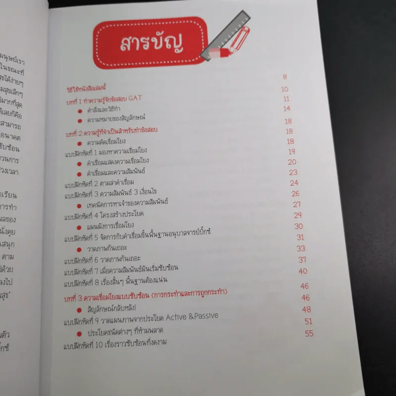 Gat เชื่อมโยงนอกกรอบ - จารย์บิ๊กซ์ รูปที่ 13