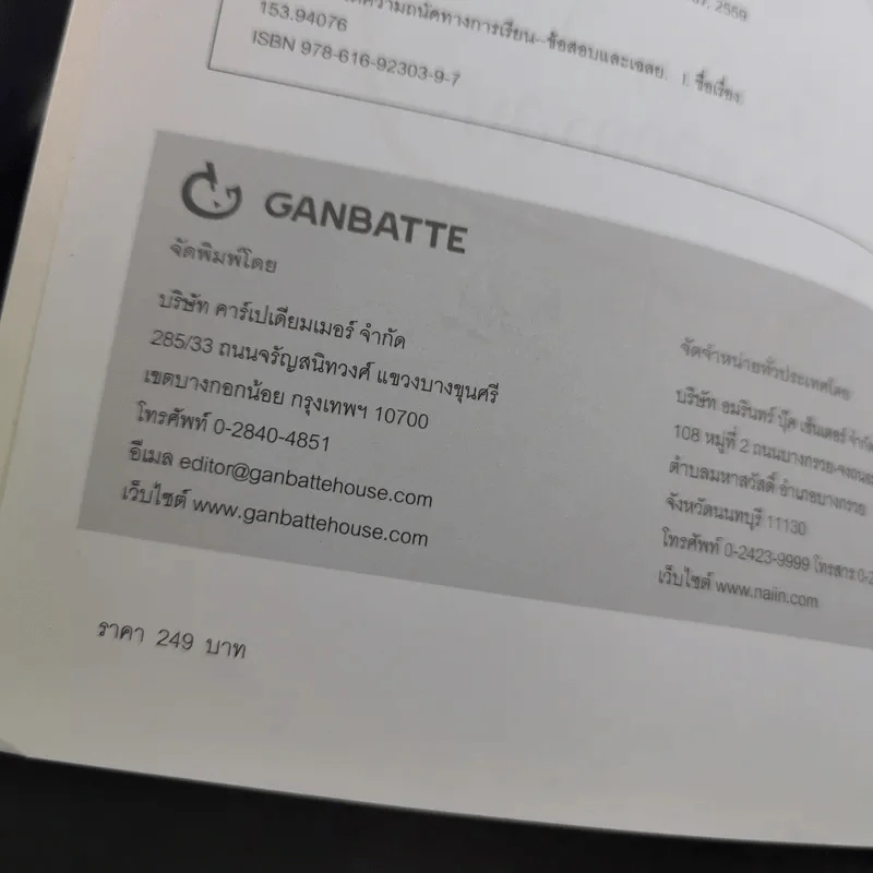 Gat เชื่อมโยงนอกกรอบ - จารย์บิ๊กซ์ รูปที่ 10